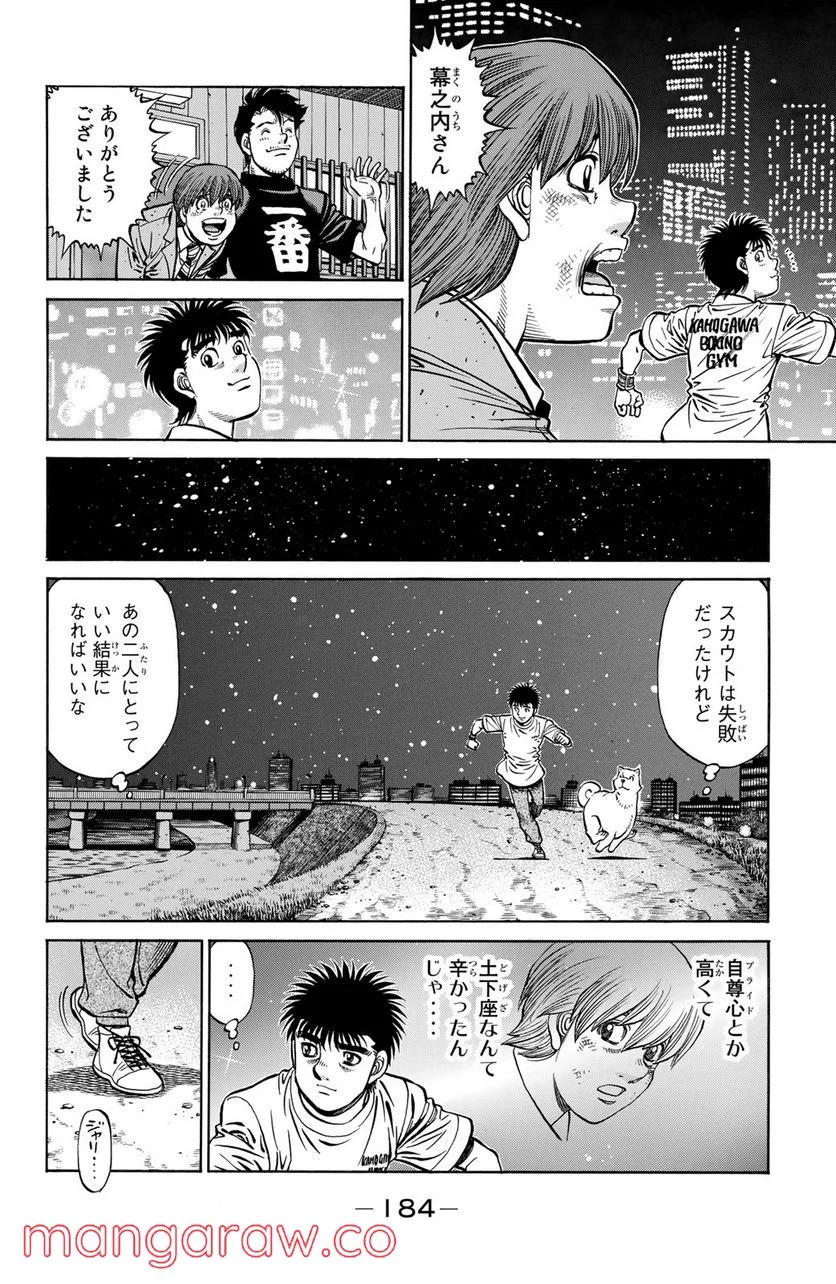 はじめの一歩 - 第1229話 - Page 12