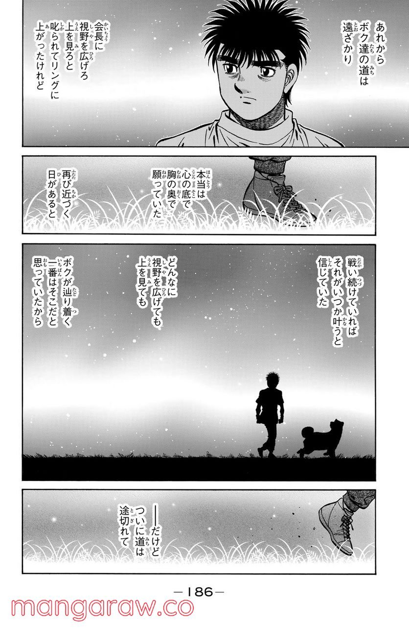 はじめの一歩 - 第1229話 - Page 14