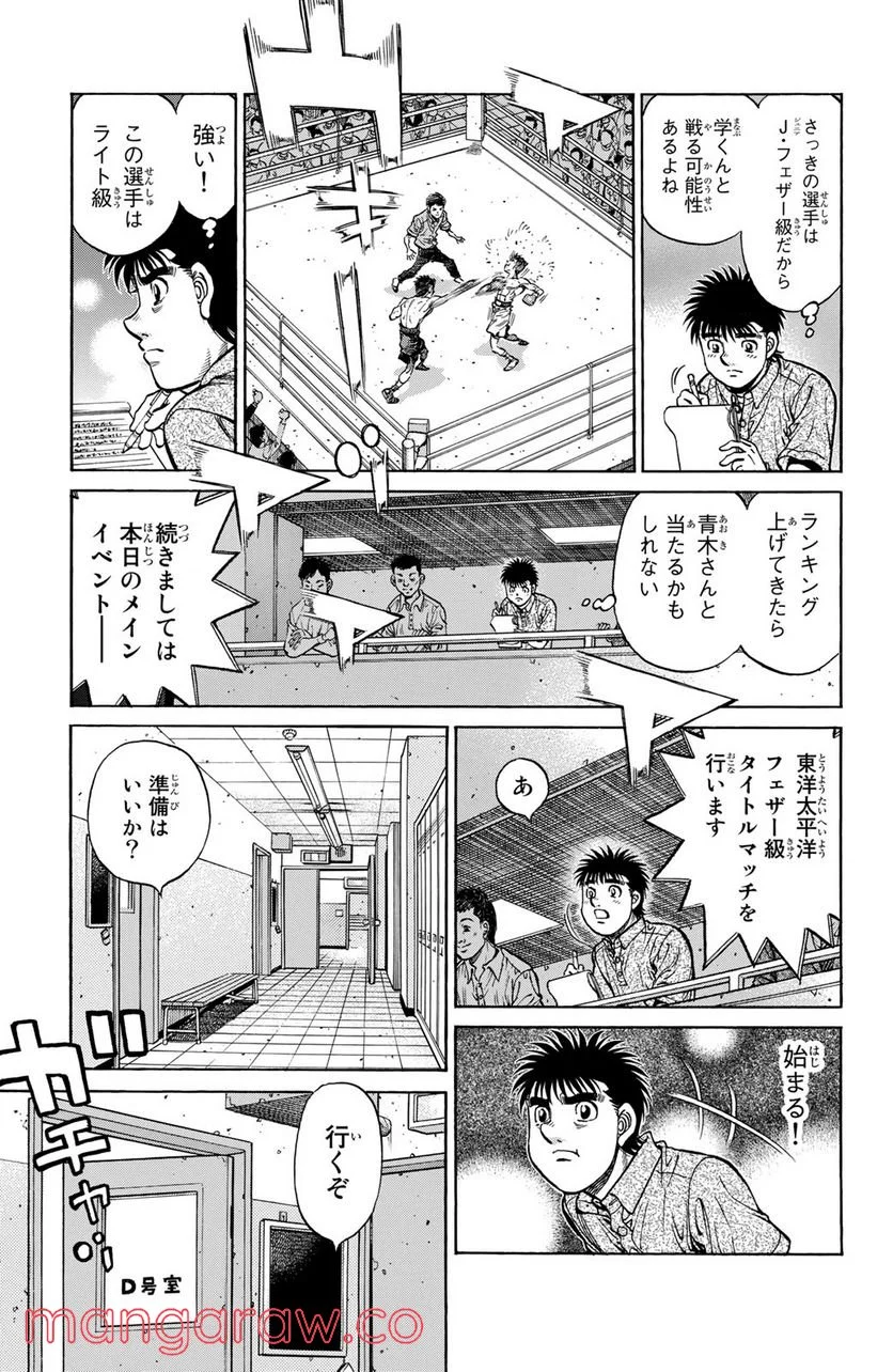 はじめの一歩 - 第1229話 - Page 17