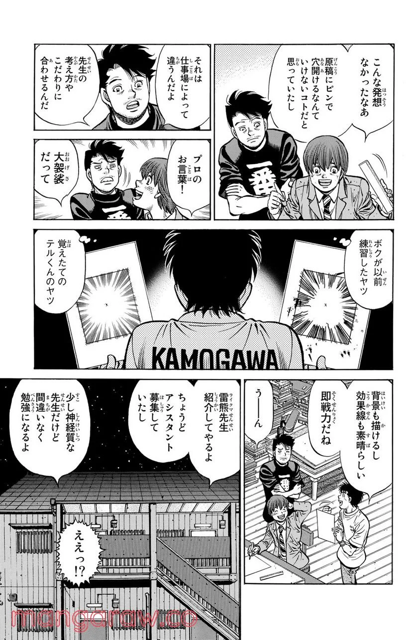 はじめの一歩 - 第1229話 - Page 3