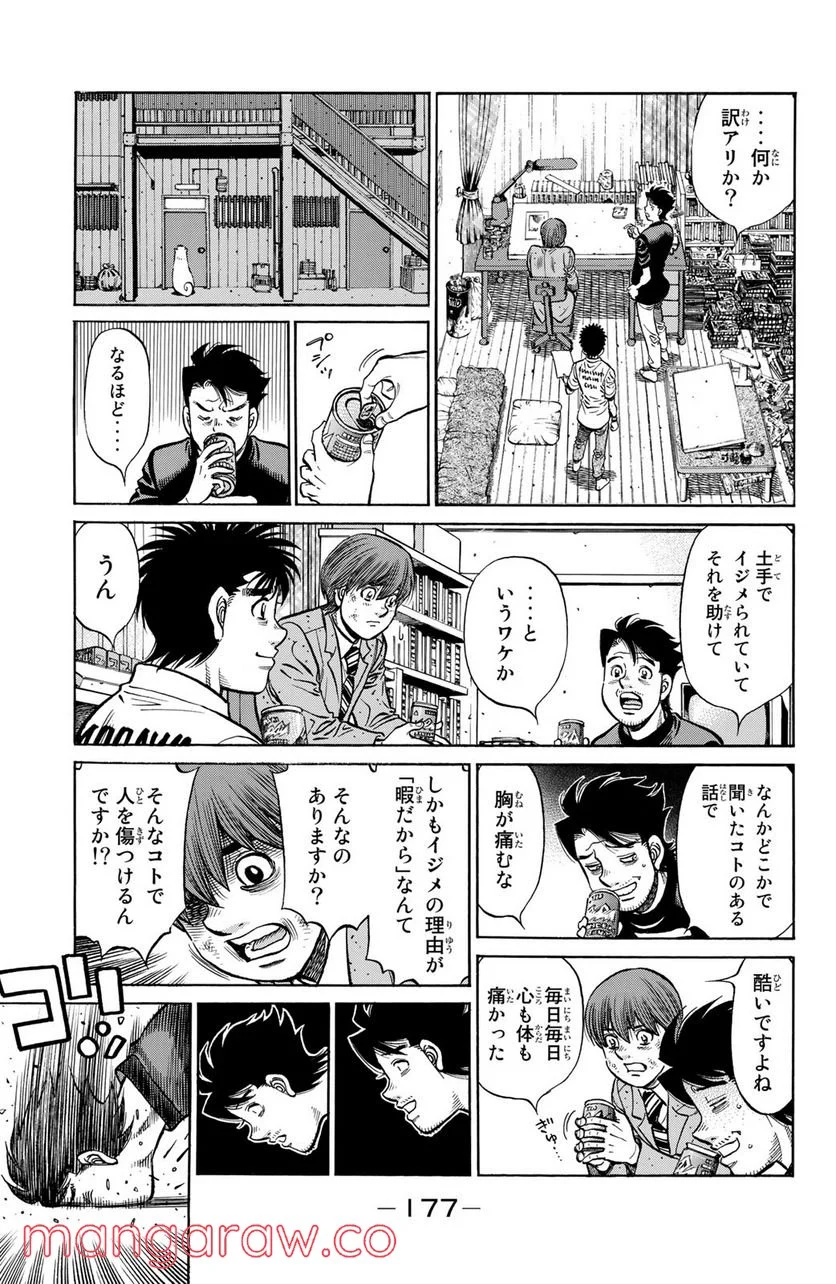 はじめの一歩 - 第1229話 - Page 5