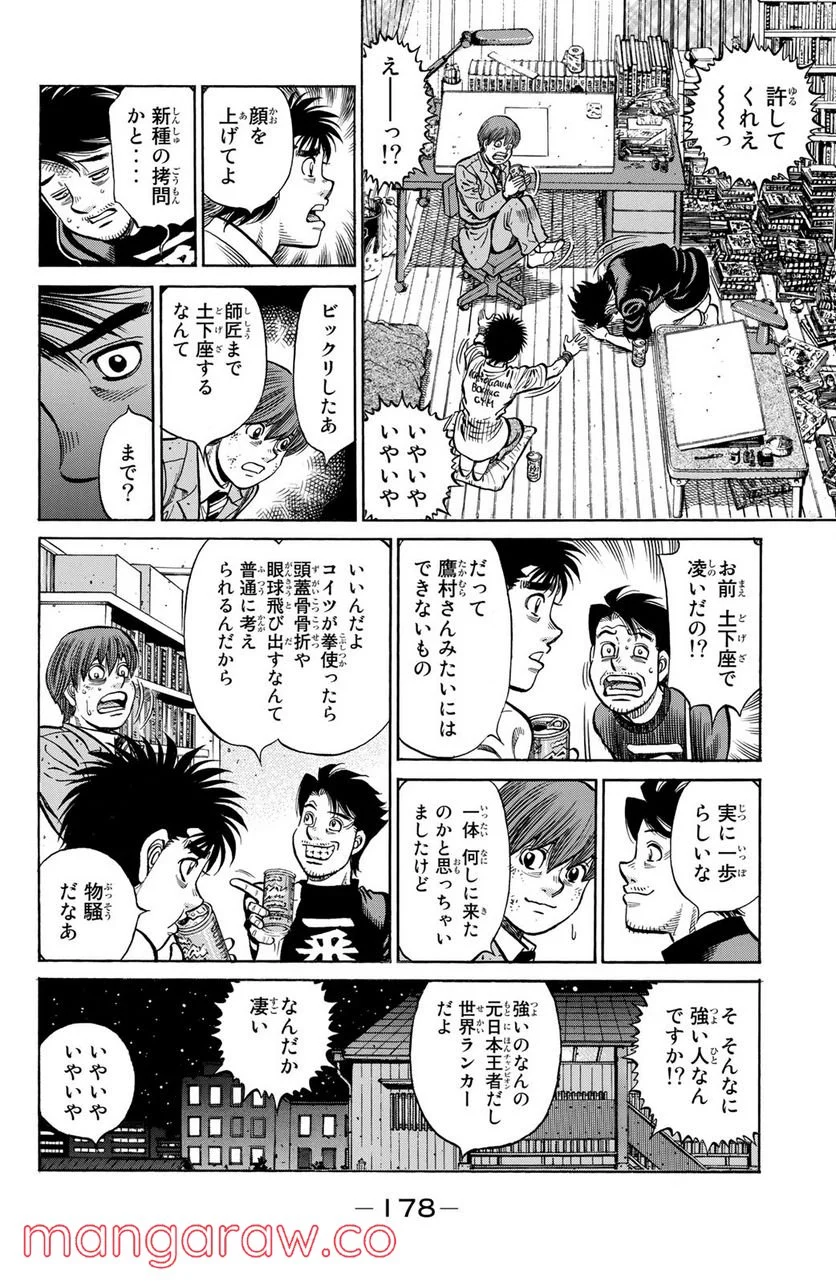 はじめの一歩 - 第1229話 - Page 6