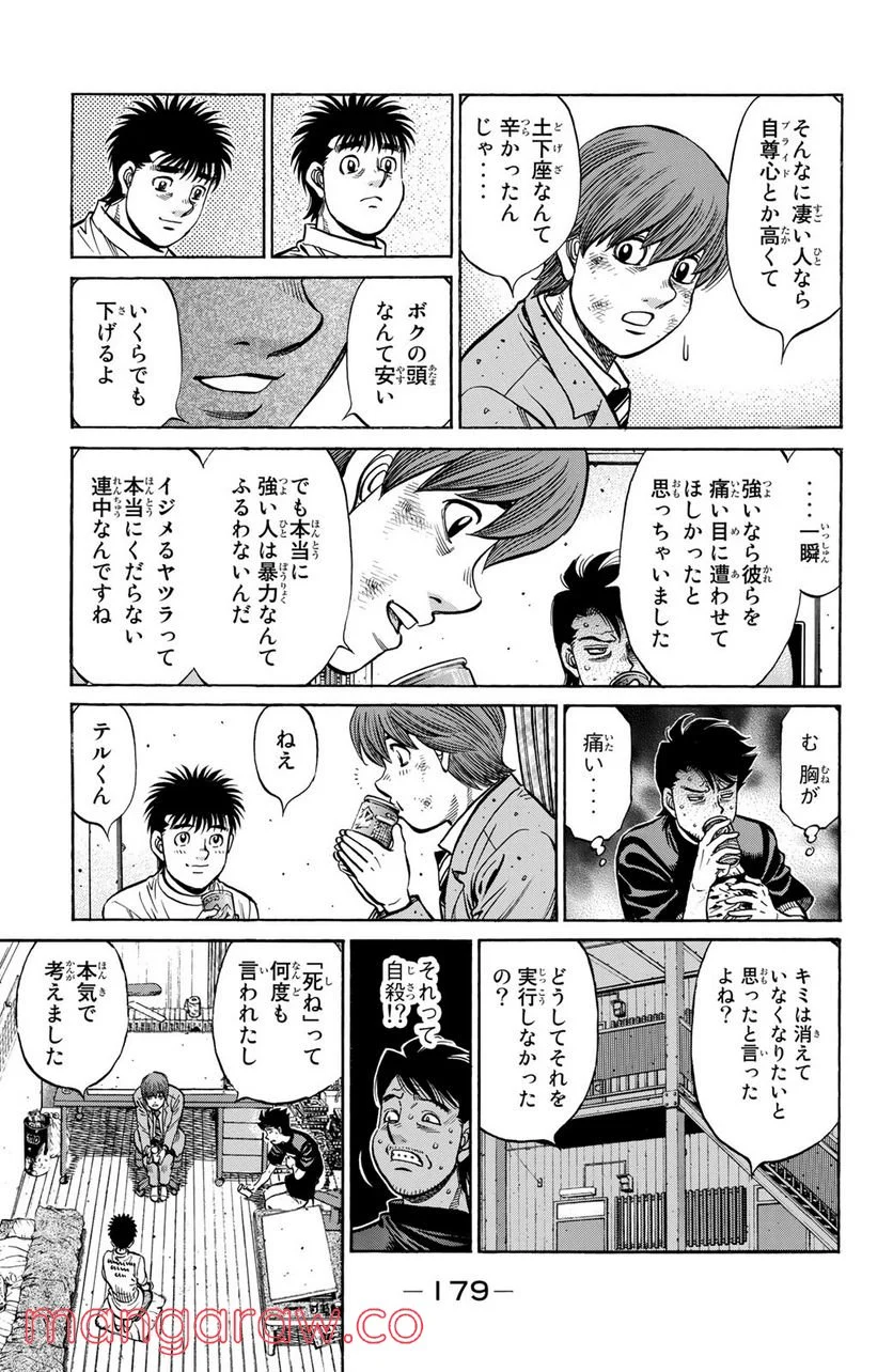 はじめの一歩 - 第1229話 - Page 7