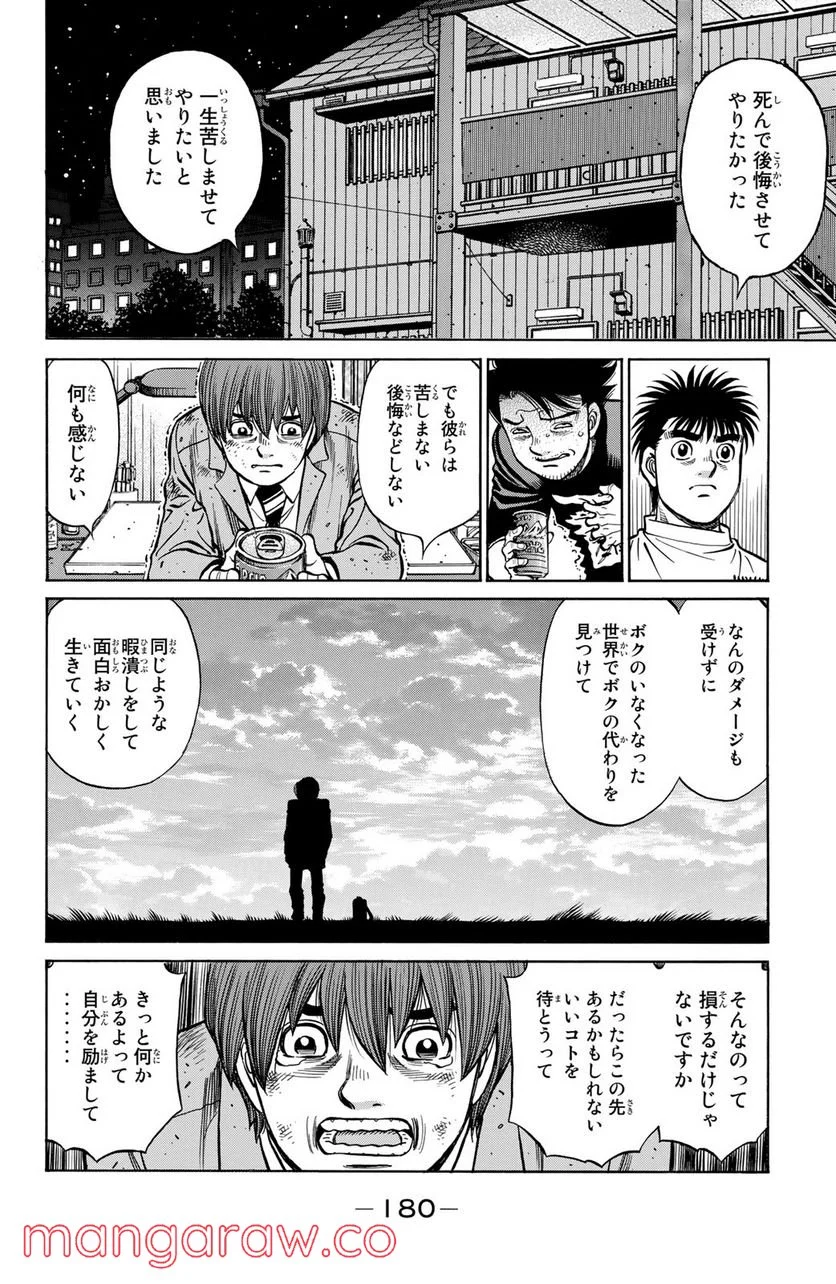 はじめの一歩 - 第1229話 - Page 8