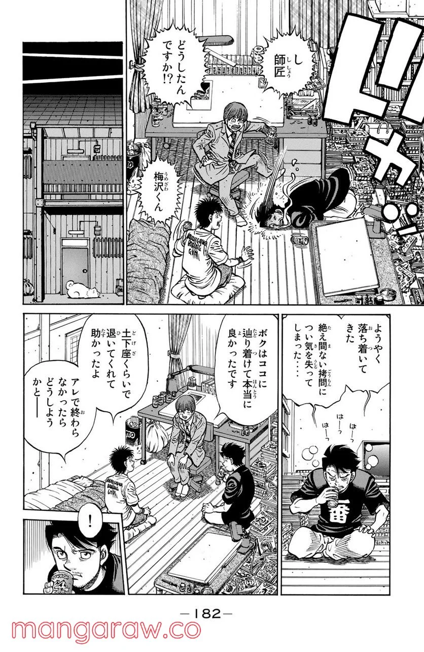 はじめの一歩 - 第1229話 - Page 10