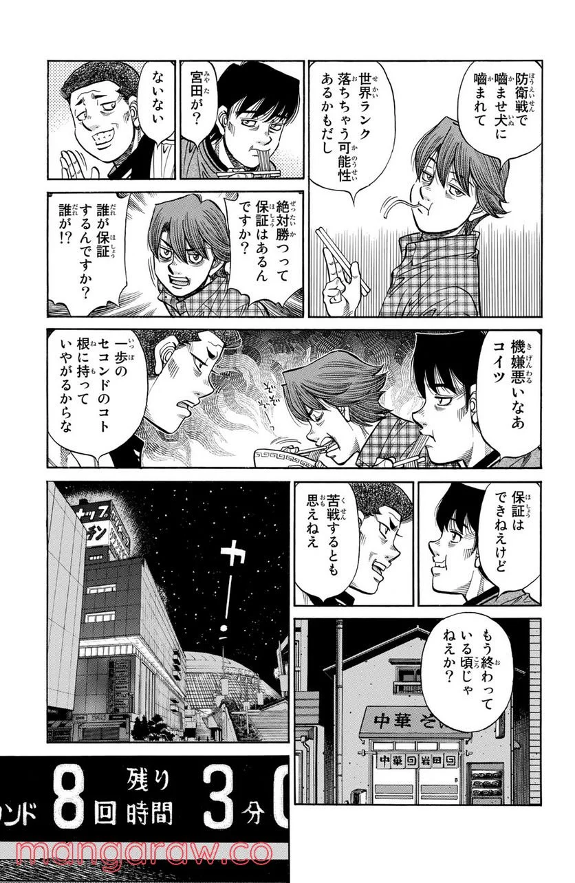 はじめの一歩 - 第1230話 - Page 13