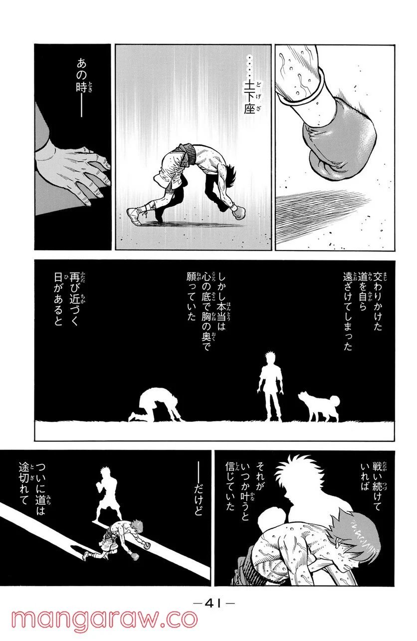 はじめの一歩 - 第1232話 - Page 3