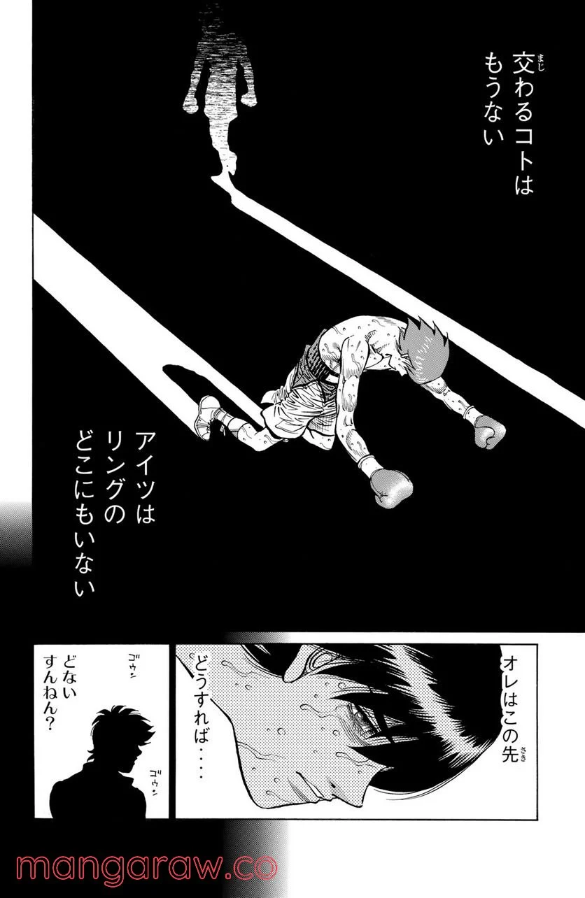 はじめの一歩 - 第1232話 - Page 4