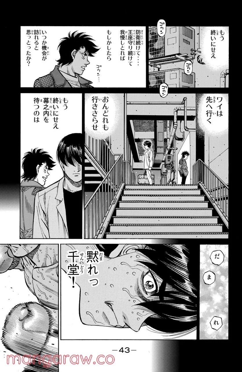 はじめの一歩 - 第1232話 - Page 5