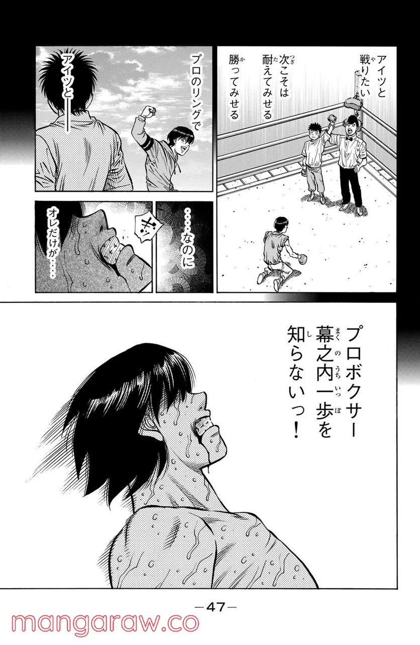 はじめの一歩 - 第1232話 - Page 9