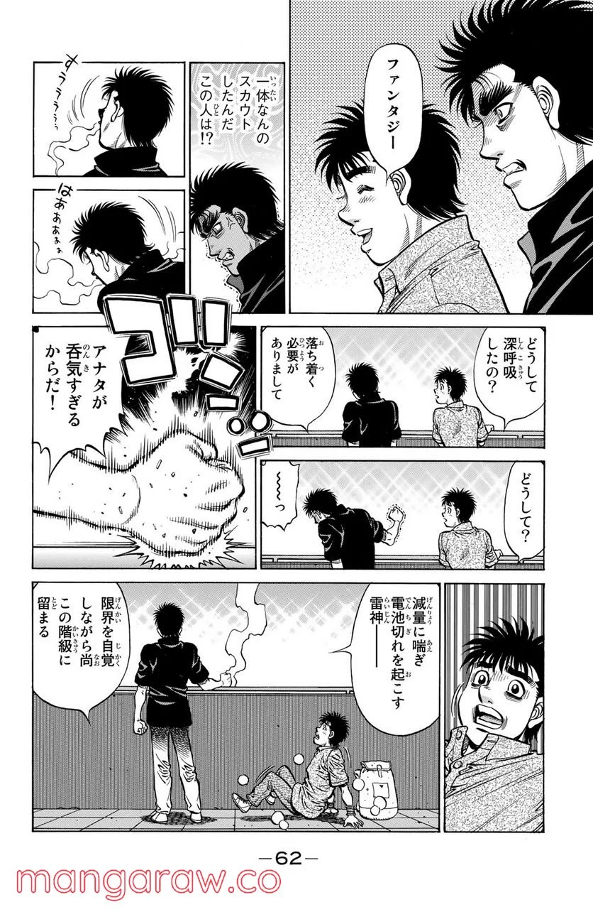 はじめの一歩 - 第1233話 - Page 12