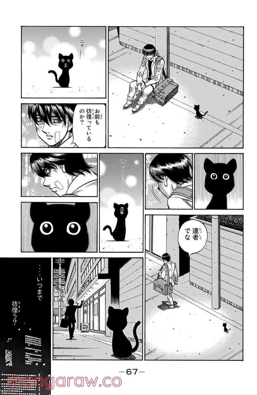 はじめの一歩 - 第1233話 - Page 17