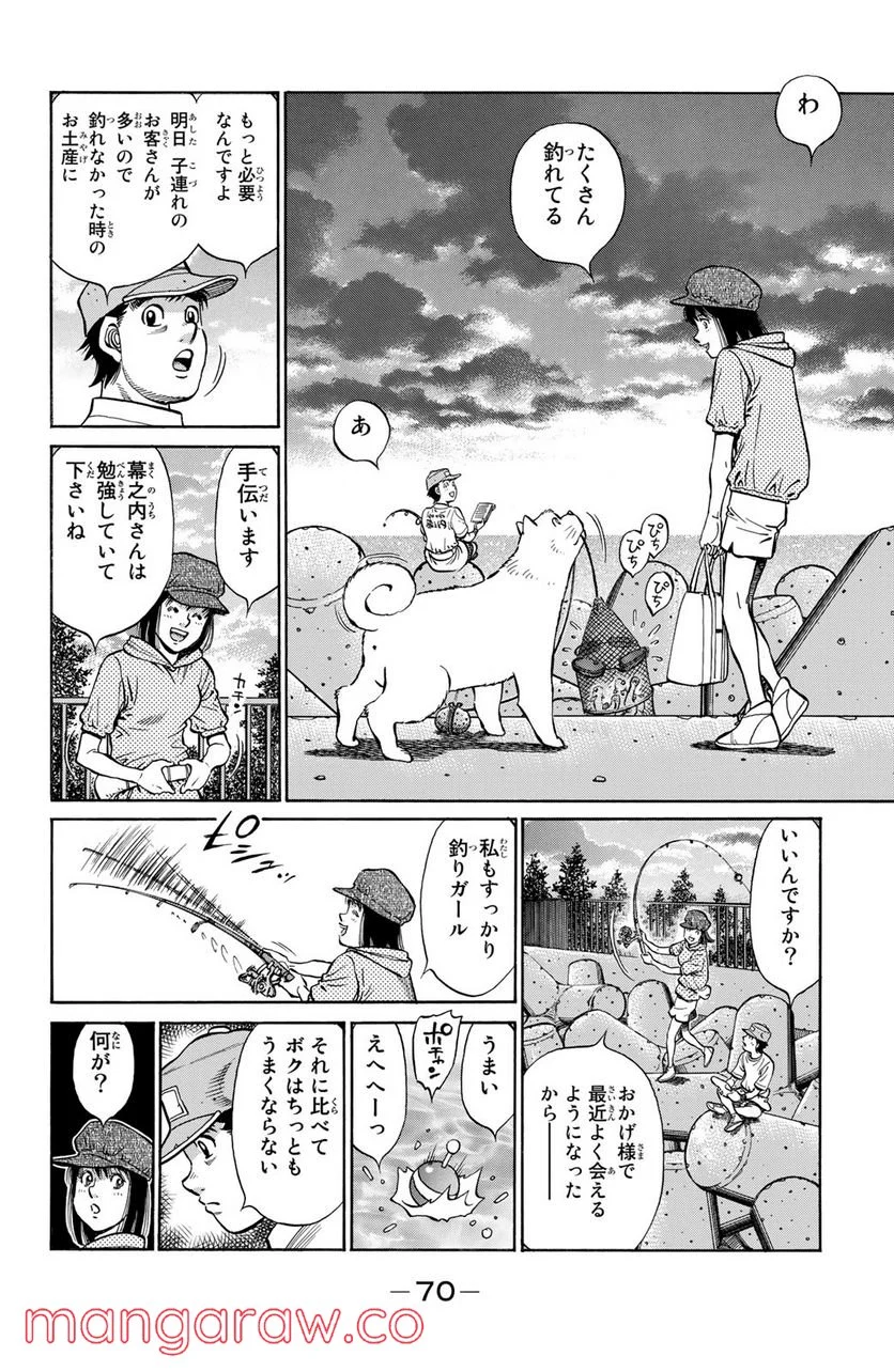 はじめの一歩 - 第1234話 - Page 2