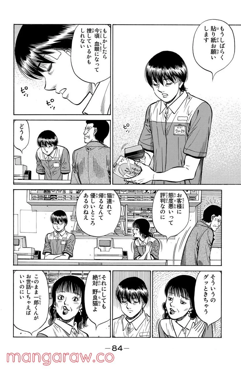 はじめの一歩 - 第1234話 - Page 16