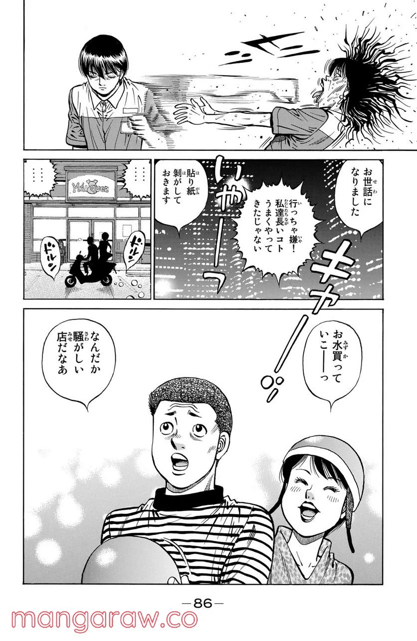 はじめの一歩 - 第1234話 - Page 18