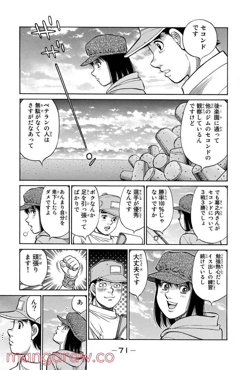 はじめの一歩 - 第1234話 - Page 3