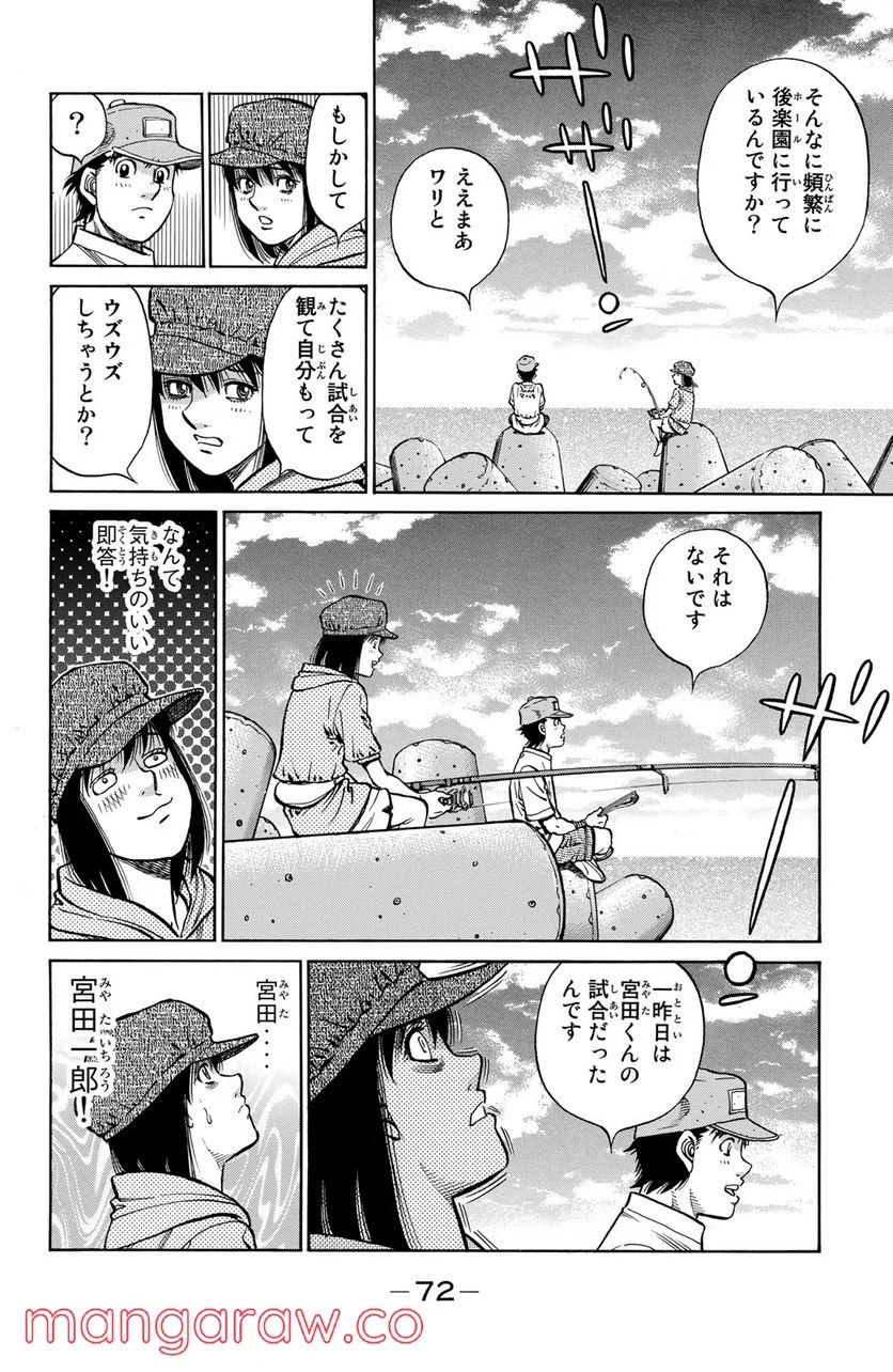 はじめの一歩 - 第1234話 - Page 4