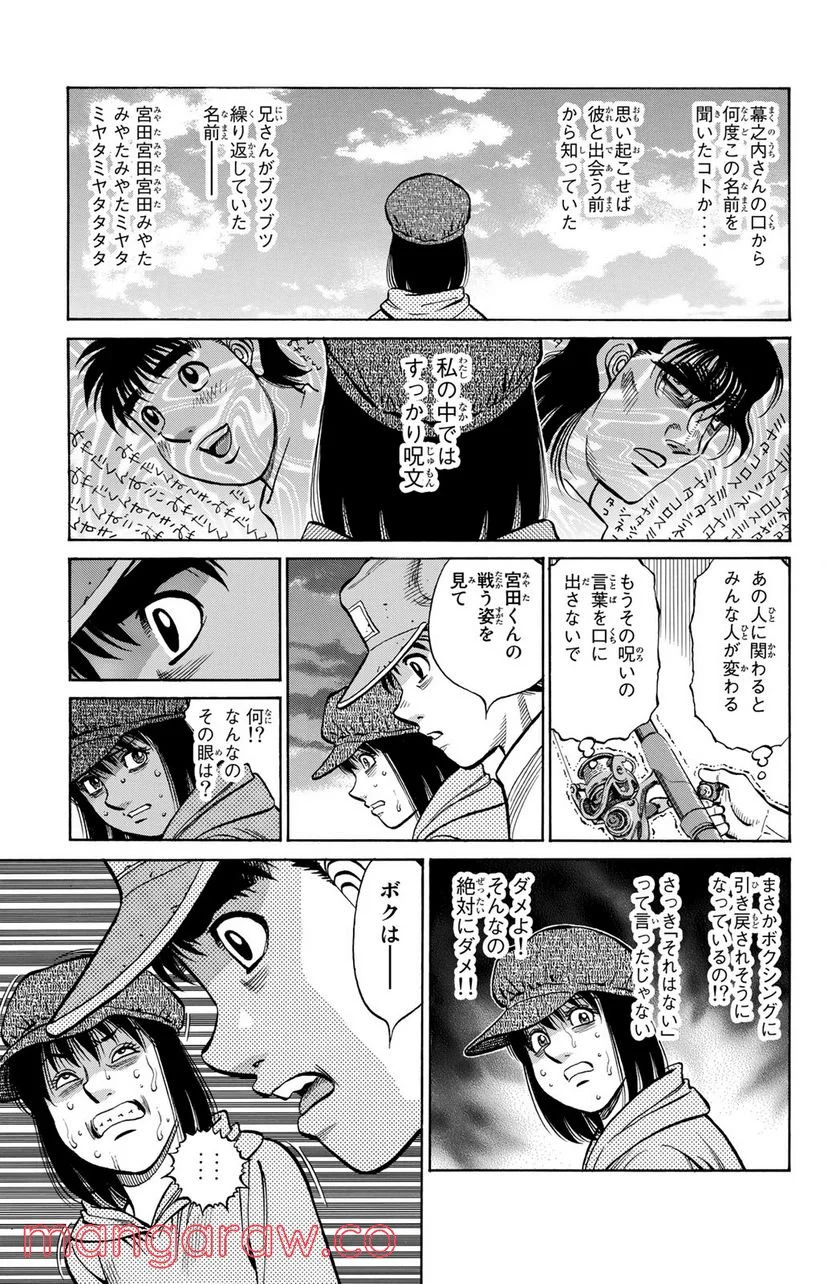 はじめの一歩 - 第1234話 - Page 5