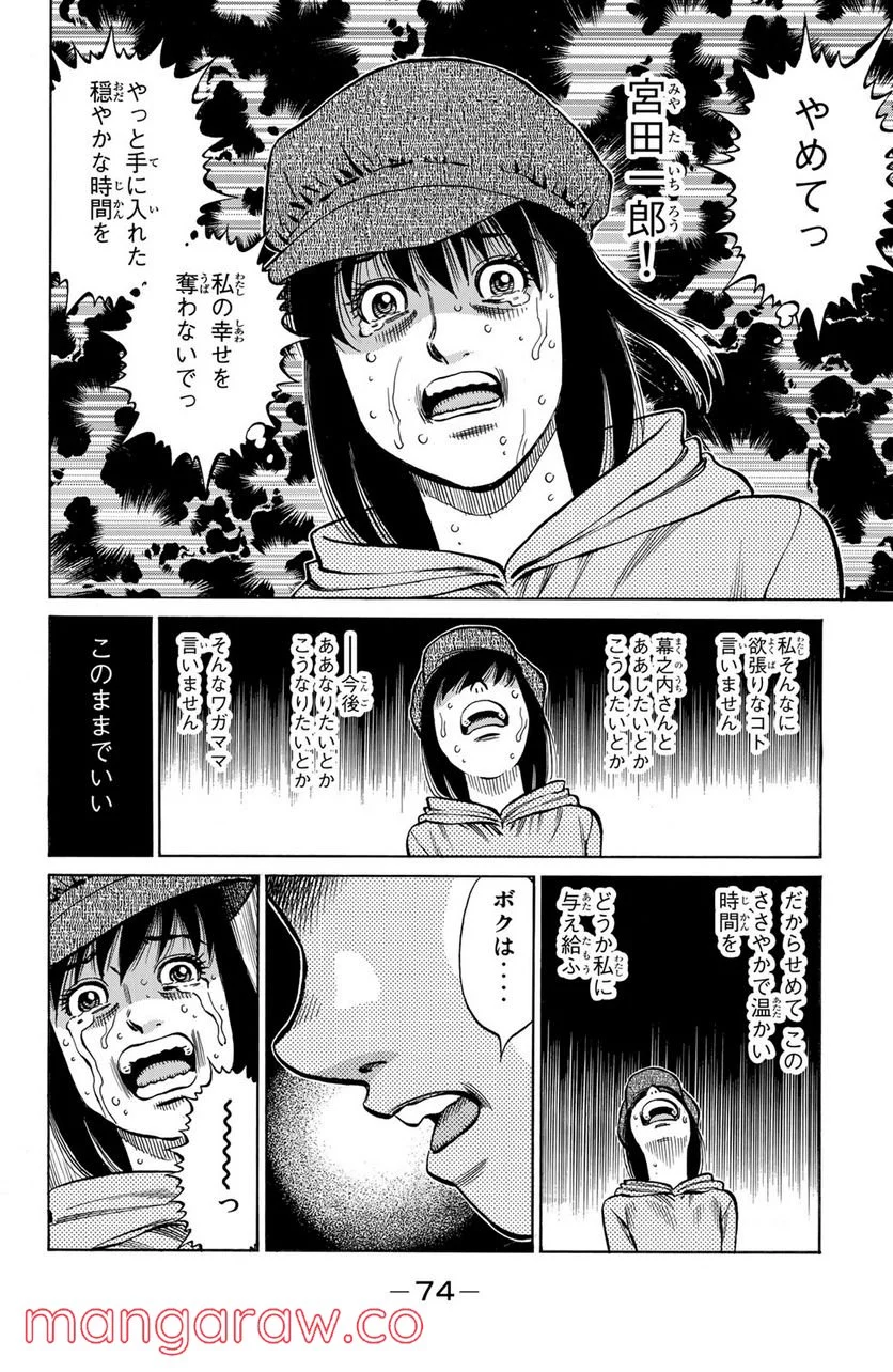 はじめの一歩 - 第1234話 - Page 6