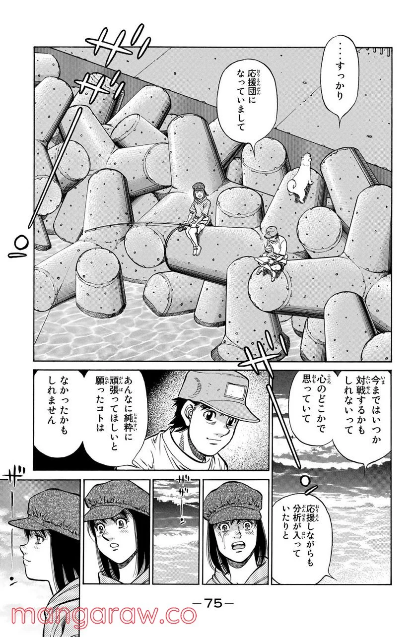 はじめの一歩 - 第1234話 - Page 7