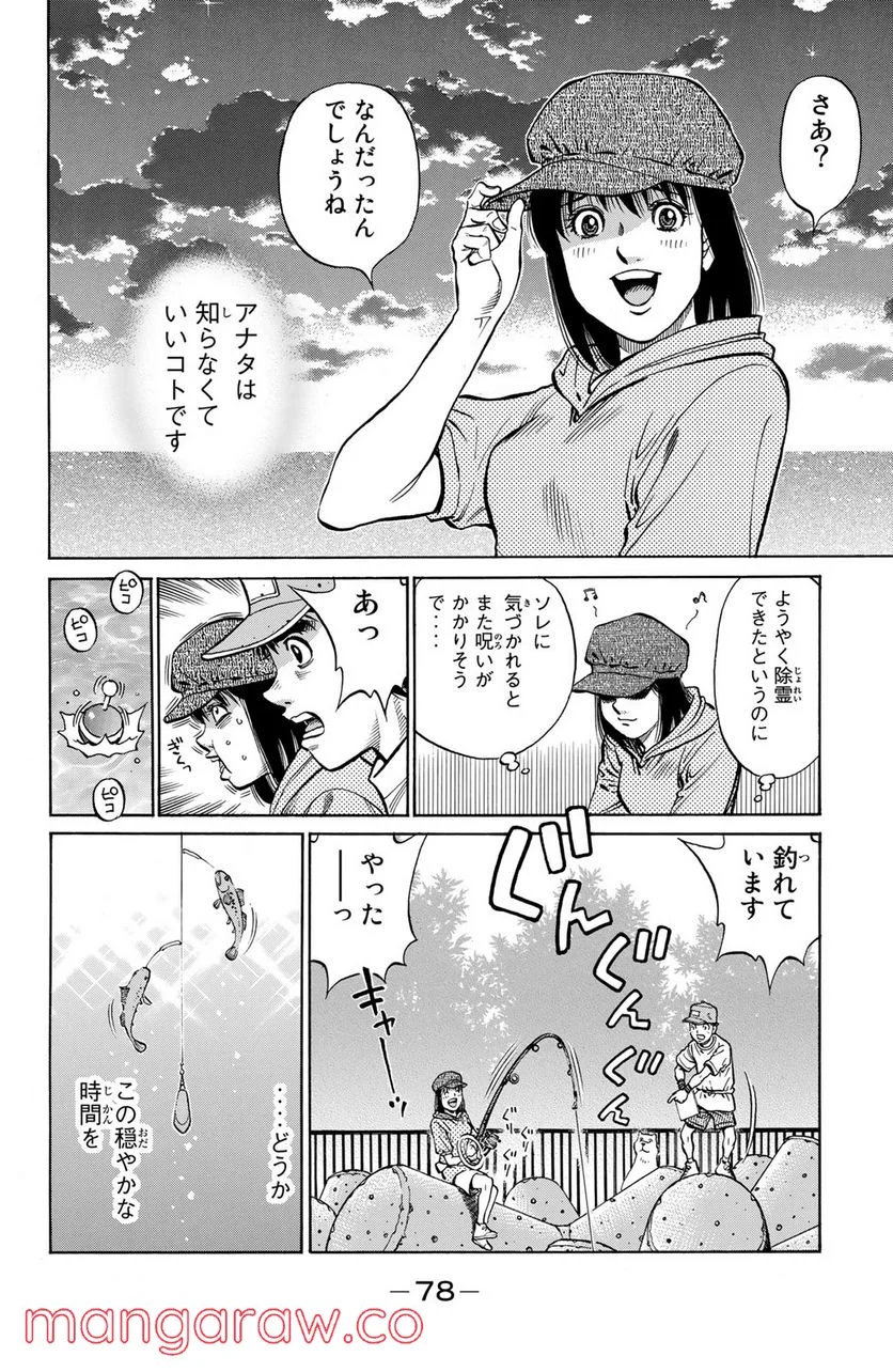 はじめの一歩 - 第1234話 - Page 10