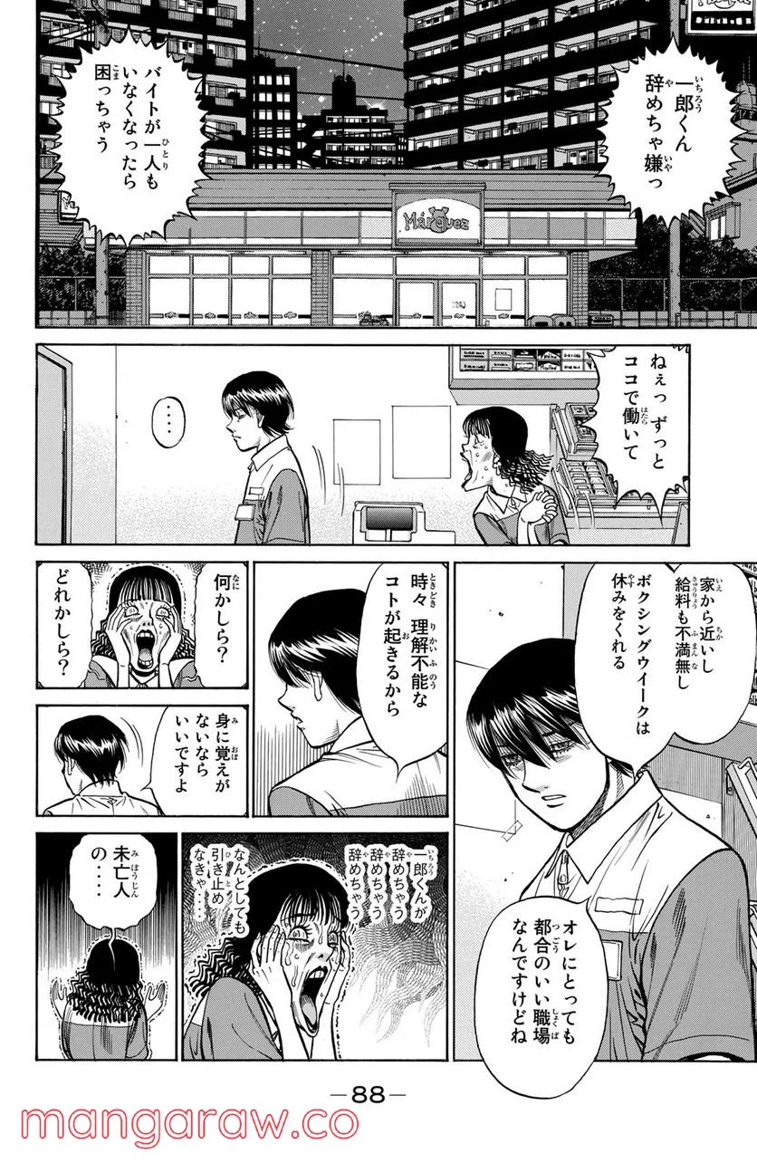 はじめの一歩 - 第1235話 - Page 2