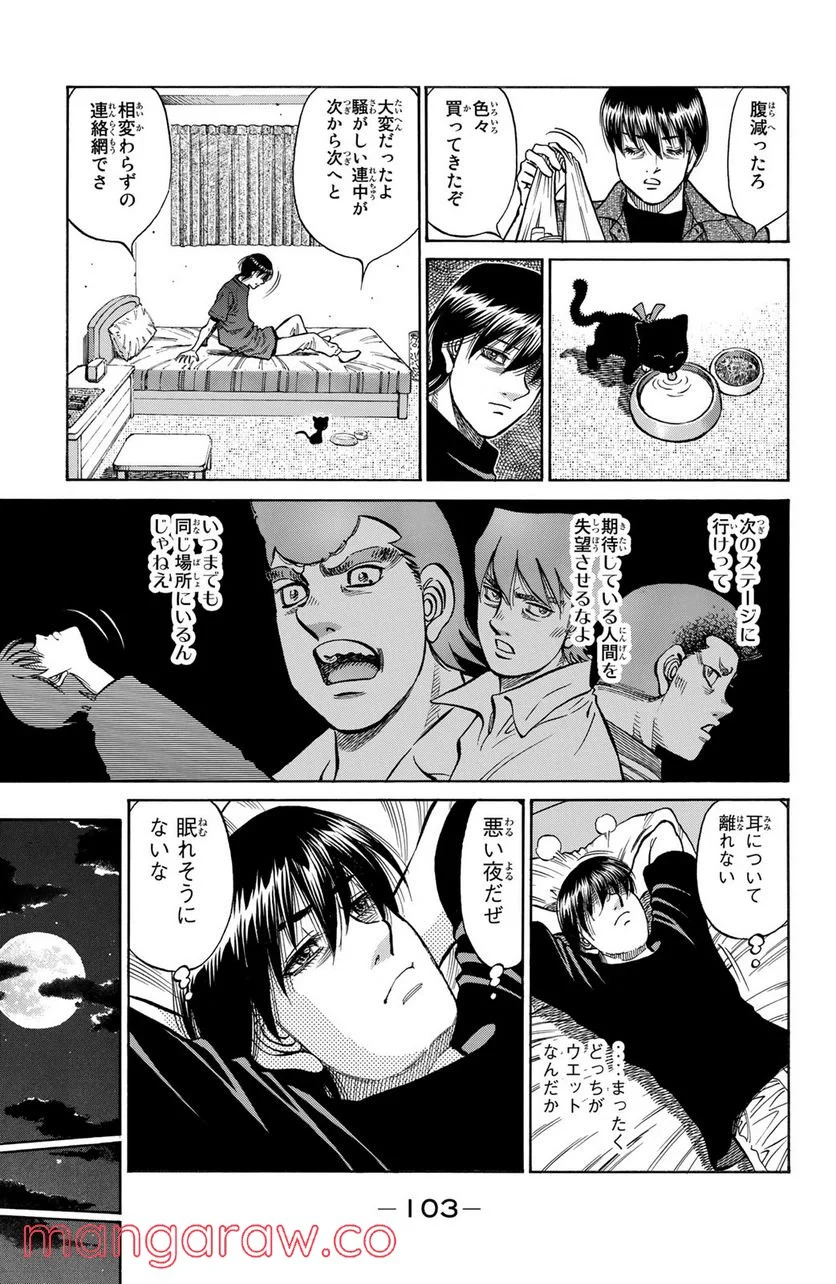 はじめの一歩 - 第1235話 - Page 17