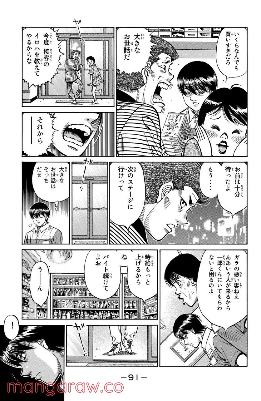 はじめの一歩 - 第1235話 - Page 5