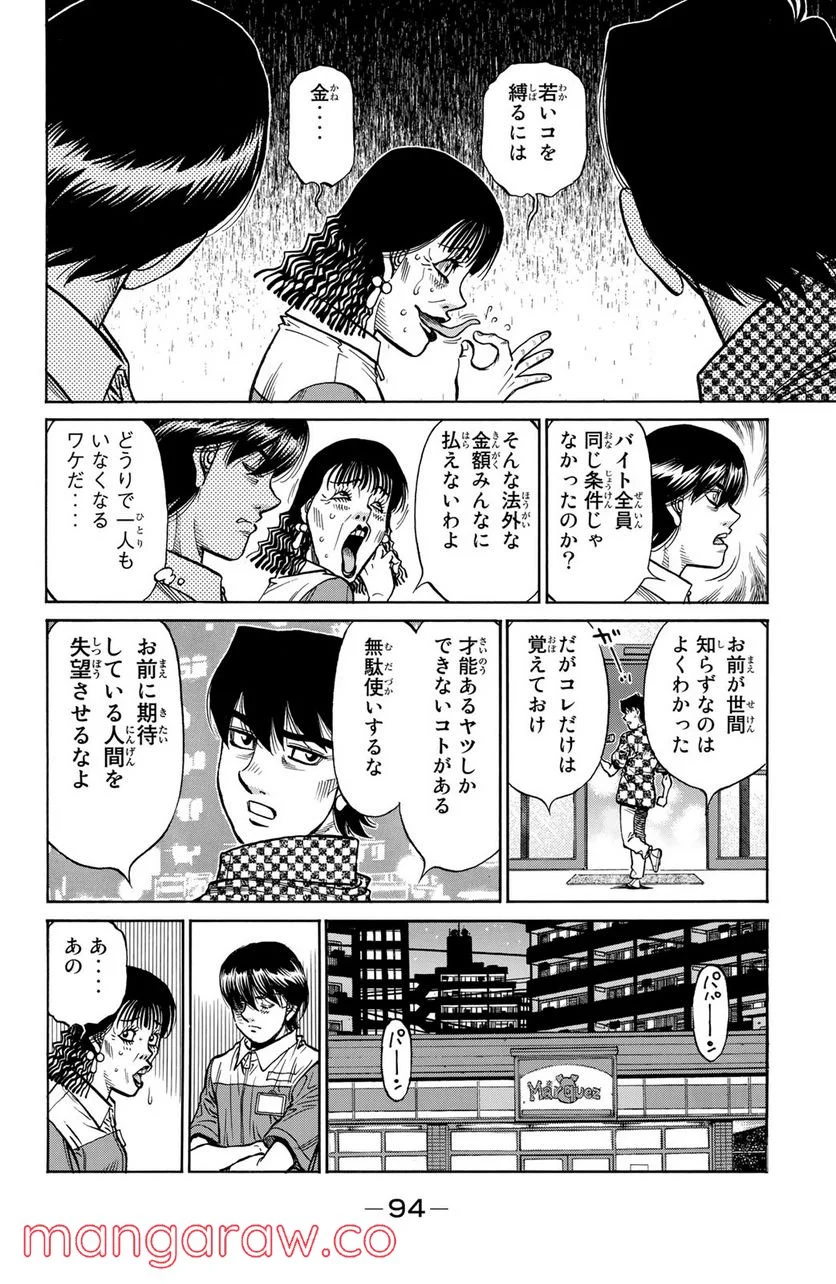 はじめの一歩 - 第1235話 - Page 8