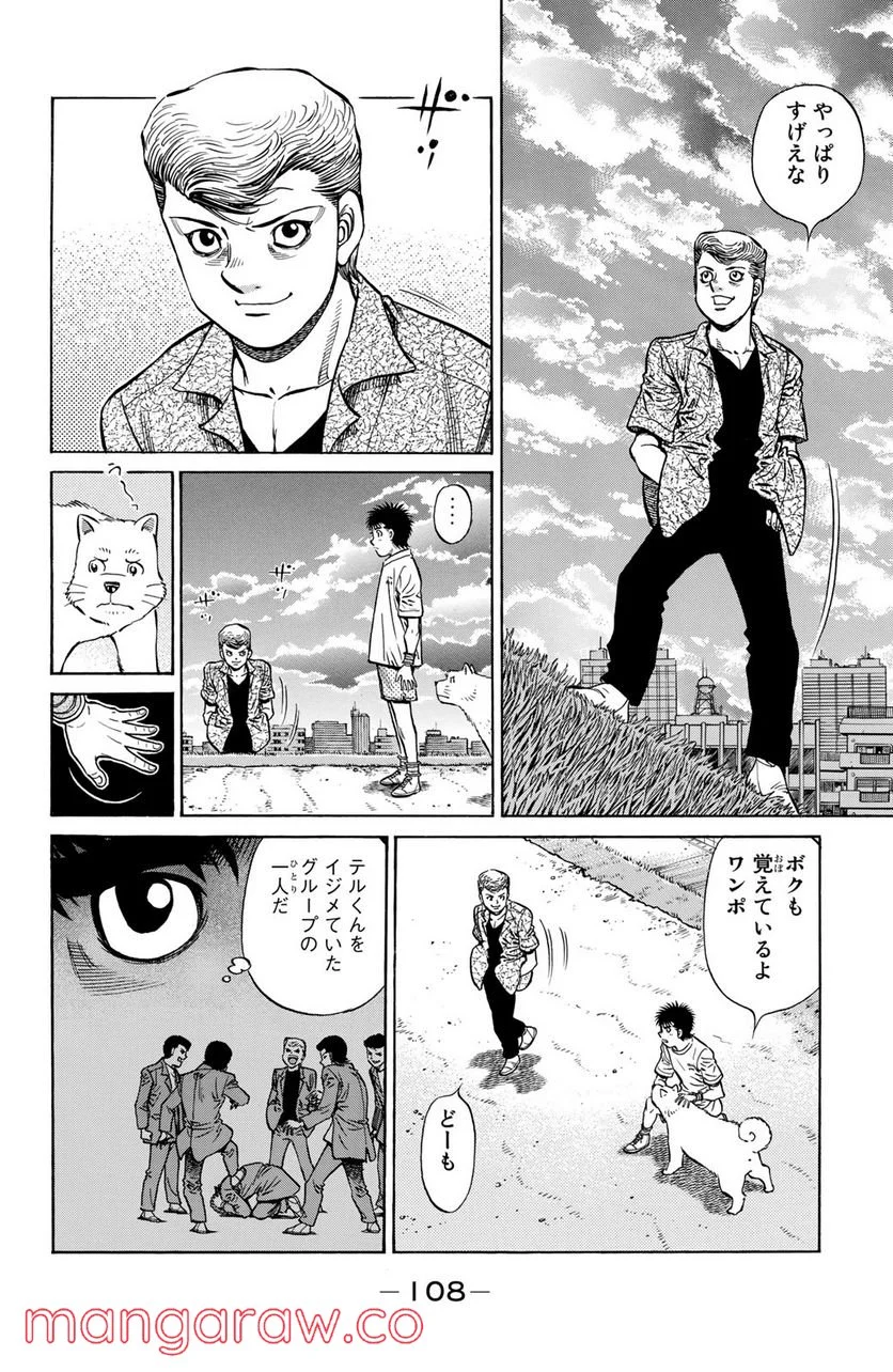 はじめの一歩 - 第1236話 - Page 4