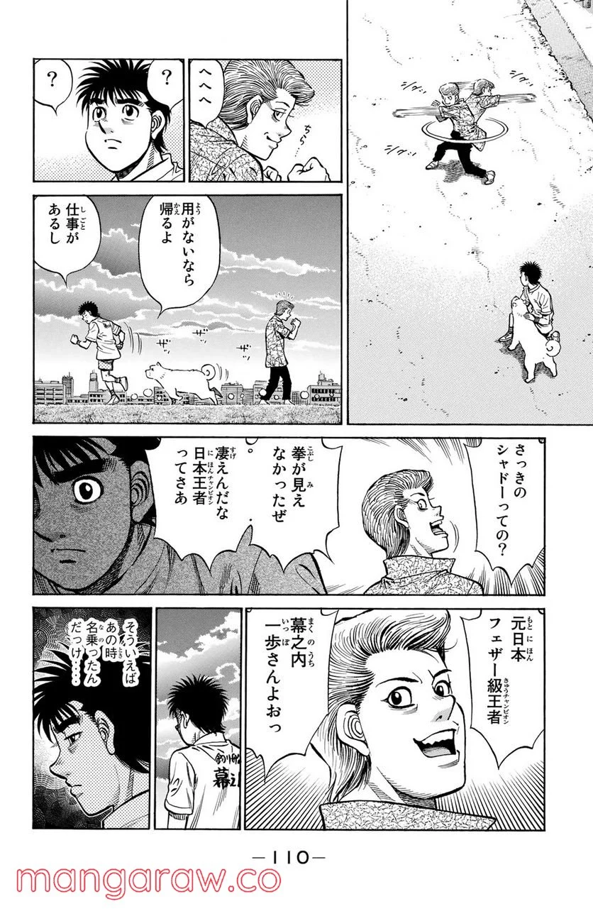 はじめの一歩 - 第1236話 - Page 6