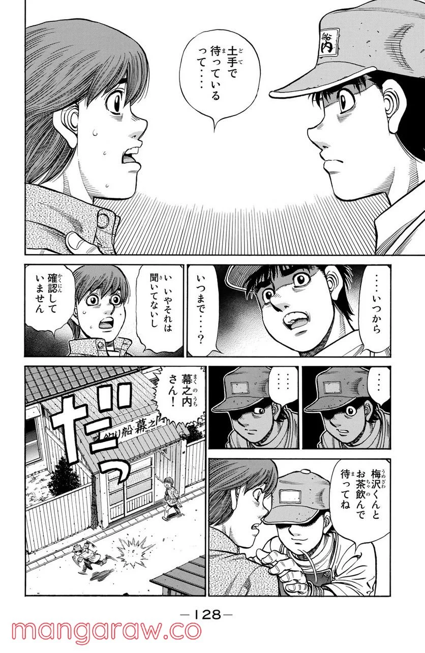 はじめの一歩 - 第1237話 - Page 12