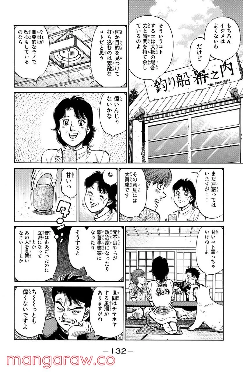 はじめの一歩 - 第1237話 - Page 16