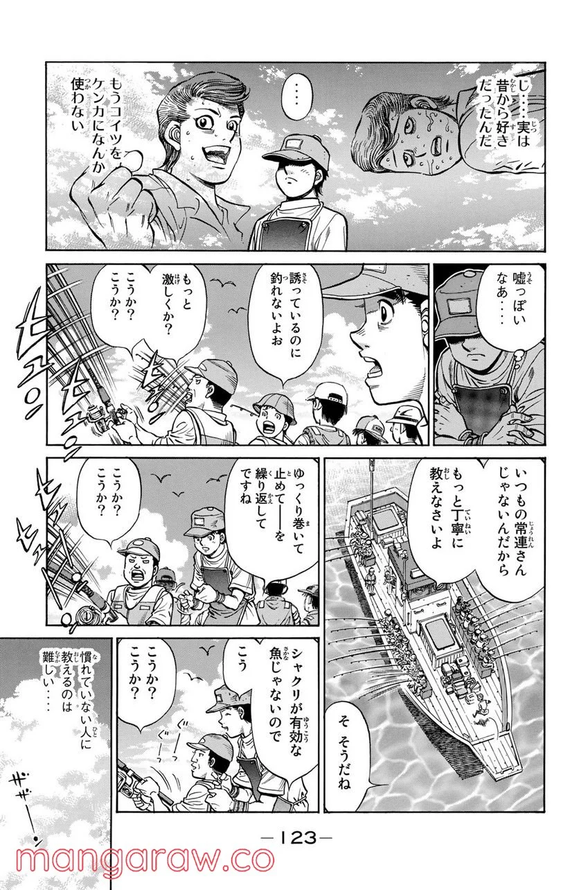 はじめの一歩 - 第1237話 - Page 7