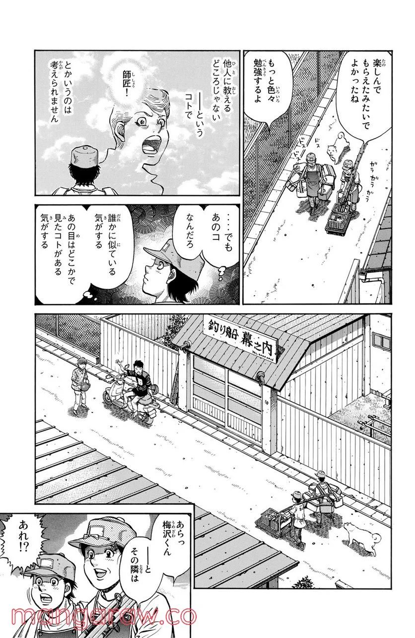 はじめの一歩 - 第1237話 - Page 9