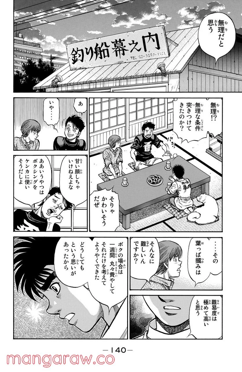 はじめの一歩 - 第1238話 - Page 6