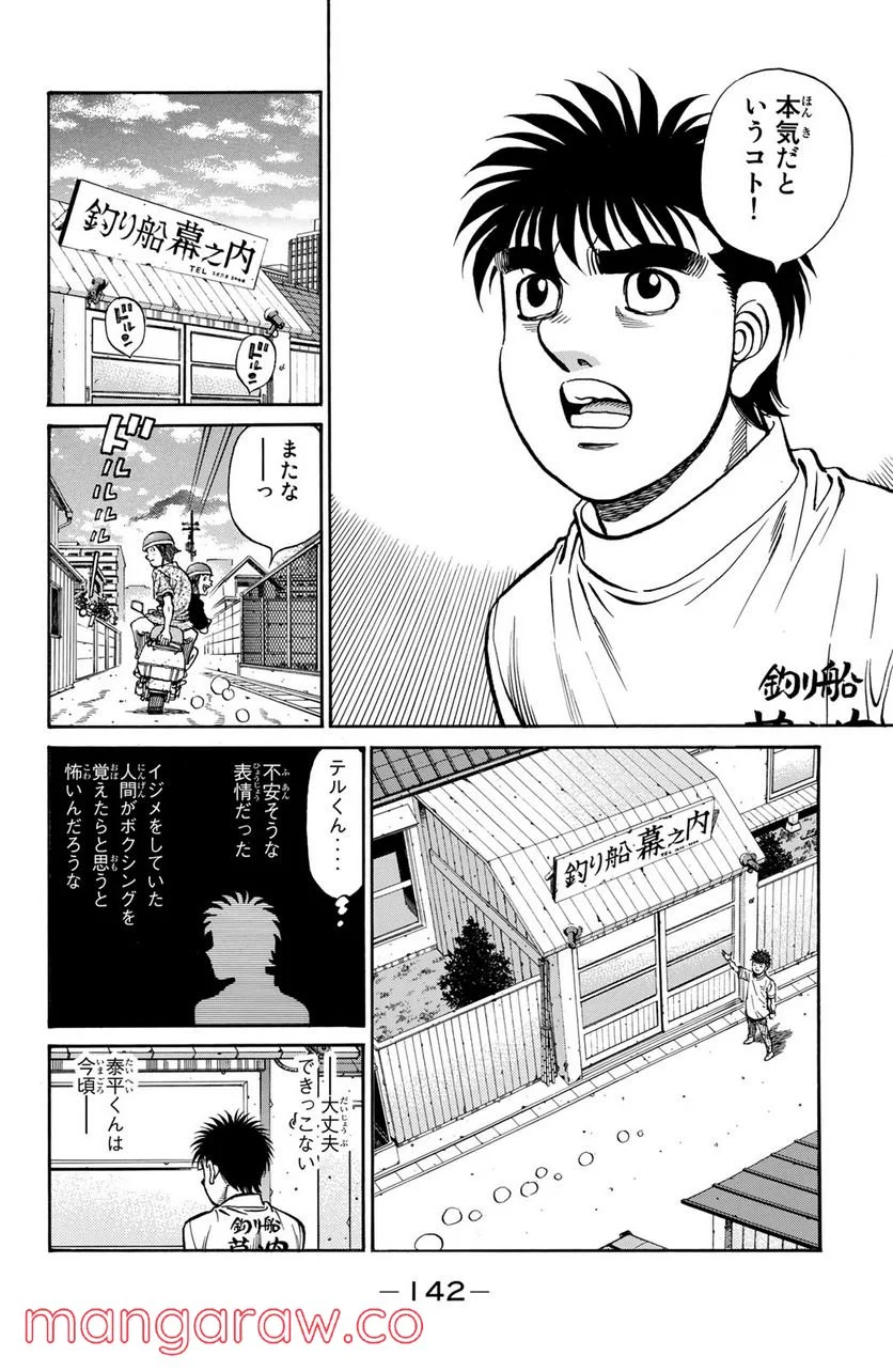 はじめの一歩 - 第1238話 - Page 8