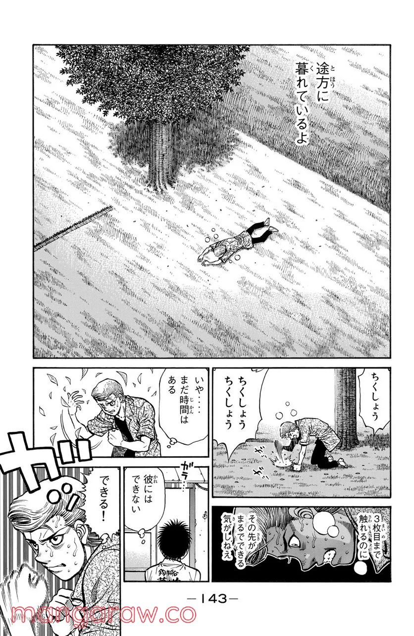 はじめの一歩 - 第1238話 - Page 9