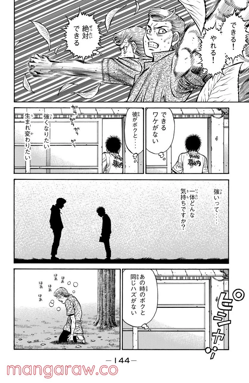 はじめの一歩 - 第1238話 - Page 10