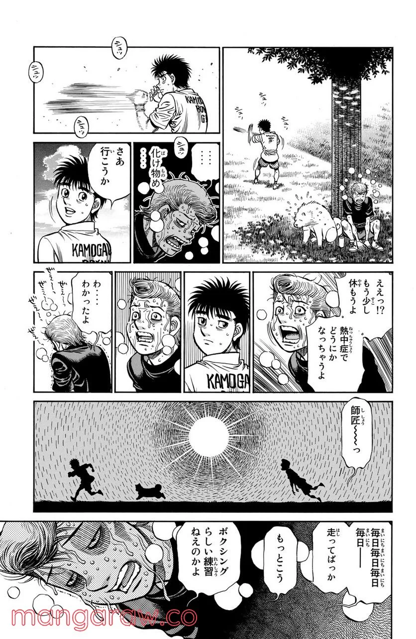 はじめの一歩 - 第1239話 - Page 11