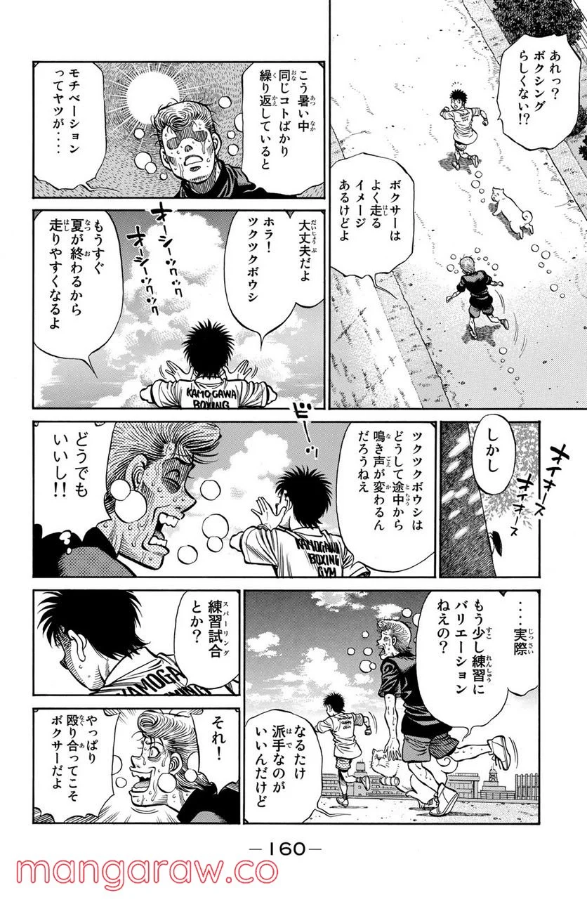 はじめの一歩 - 第1239話 - Page 12