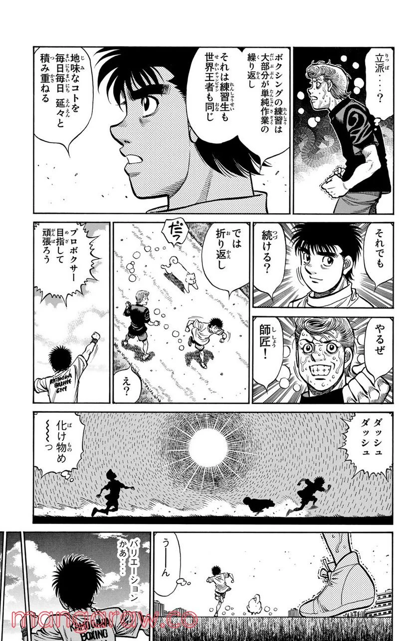 はじめの一歩 - 第1239話 - Page 15