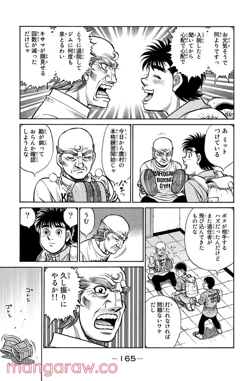 はじめの一歩 - 第1239話 - Page 17