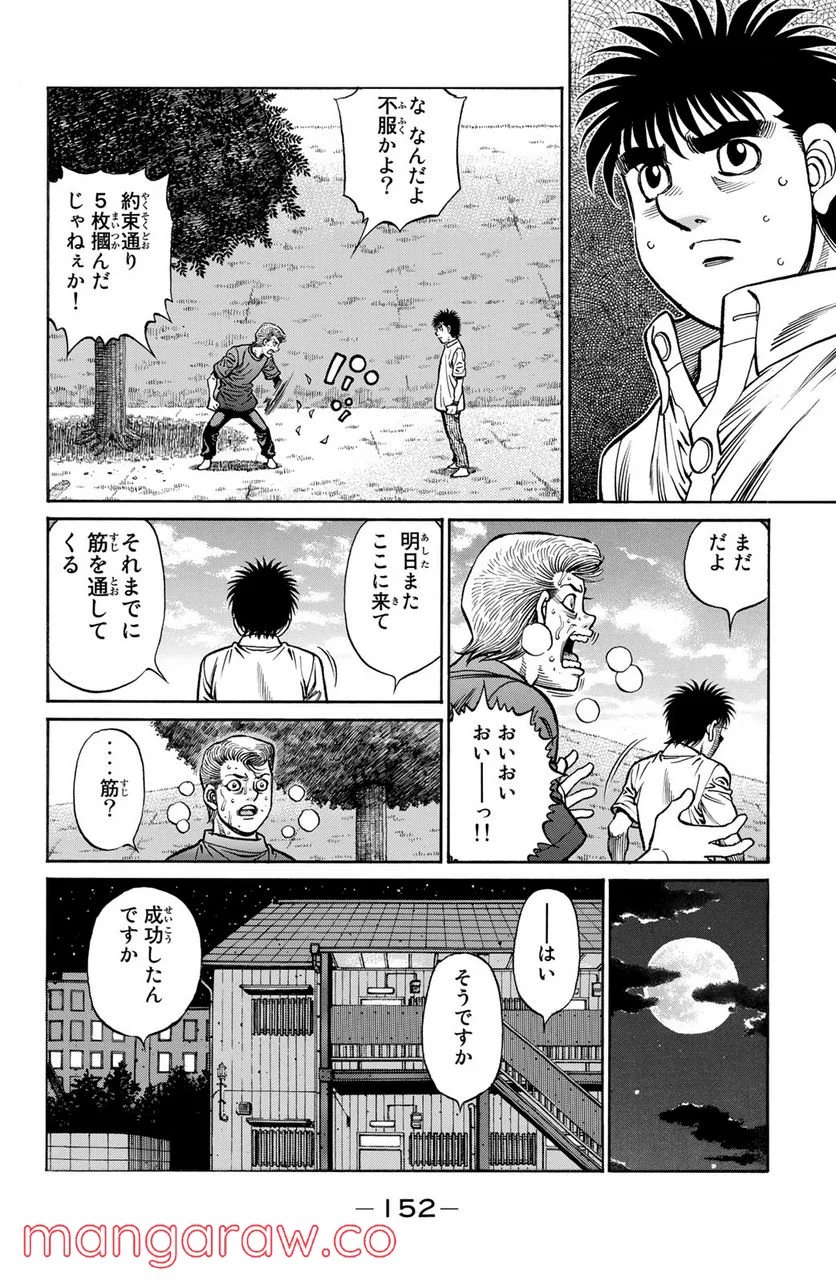 はじめの一歩 - 第1239話 - Page 4