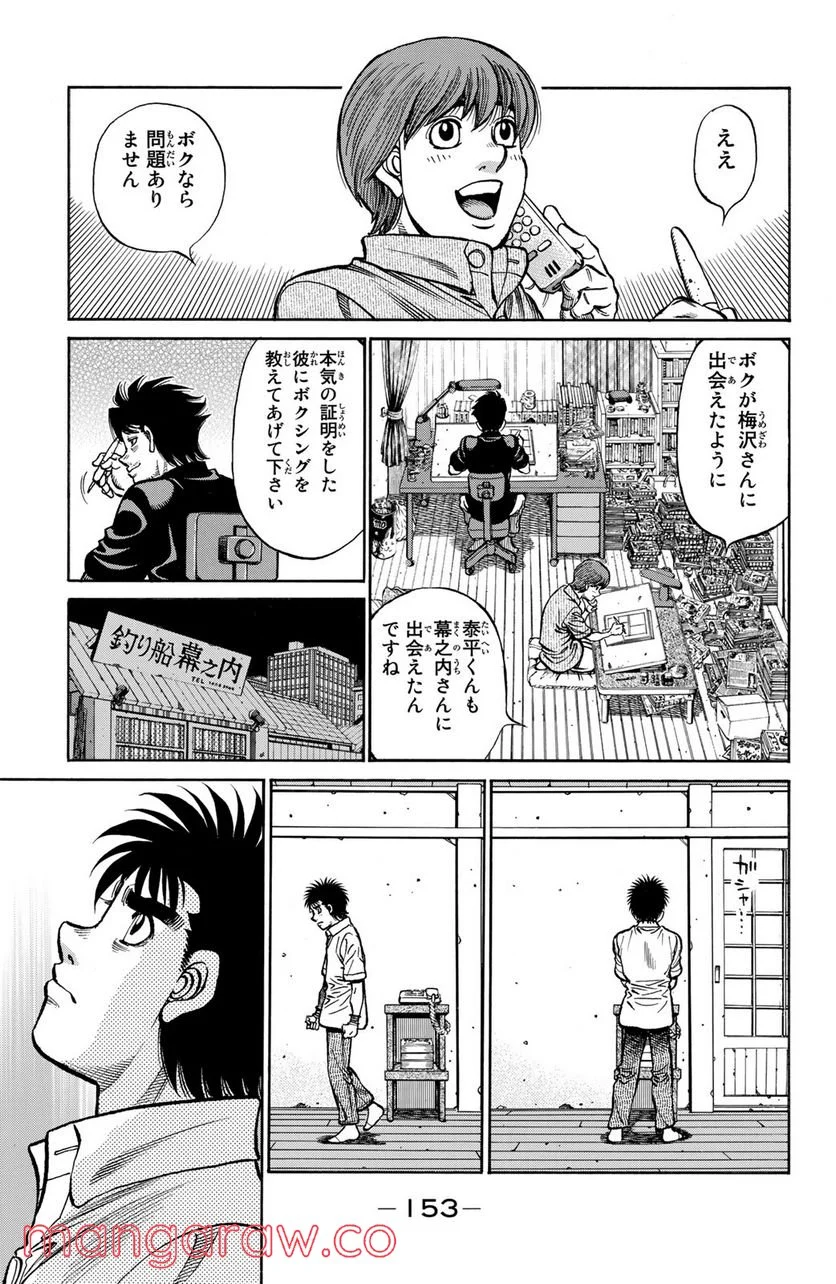 はじめの一歩 - 第1239話 - Page 5