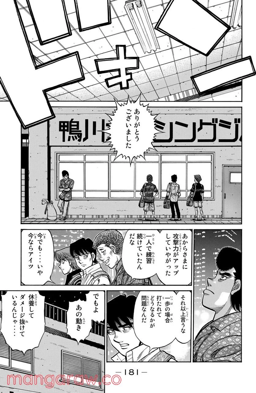 はじめの一歩 - 第1240話 - Page 15