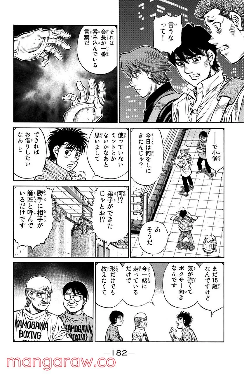 はじめの一歩 - 第1240話 - Page 16