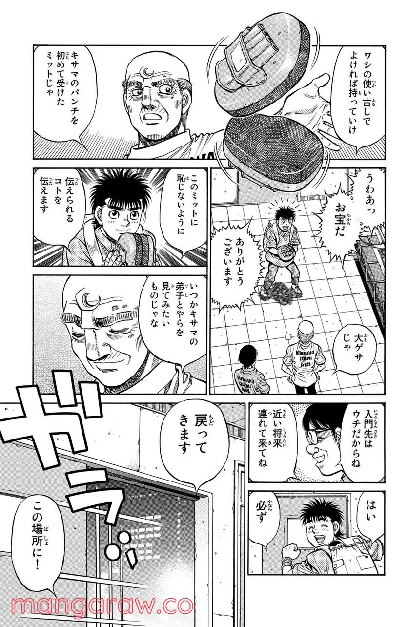 はじめの一歩 - 第1240話 - Page 17