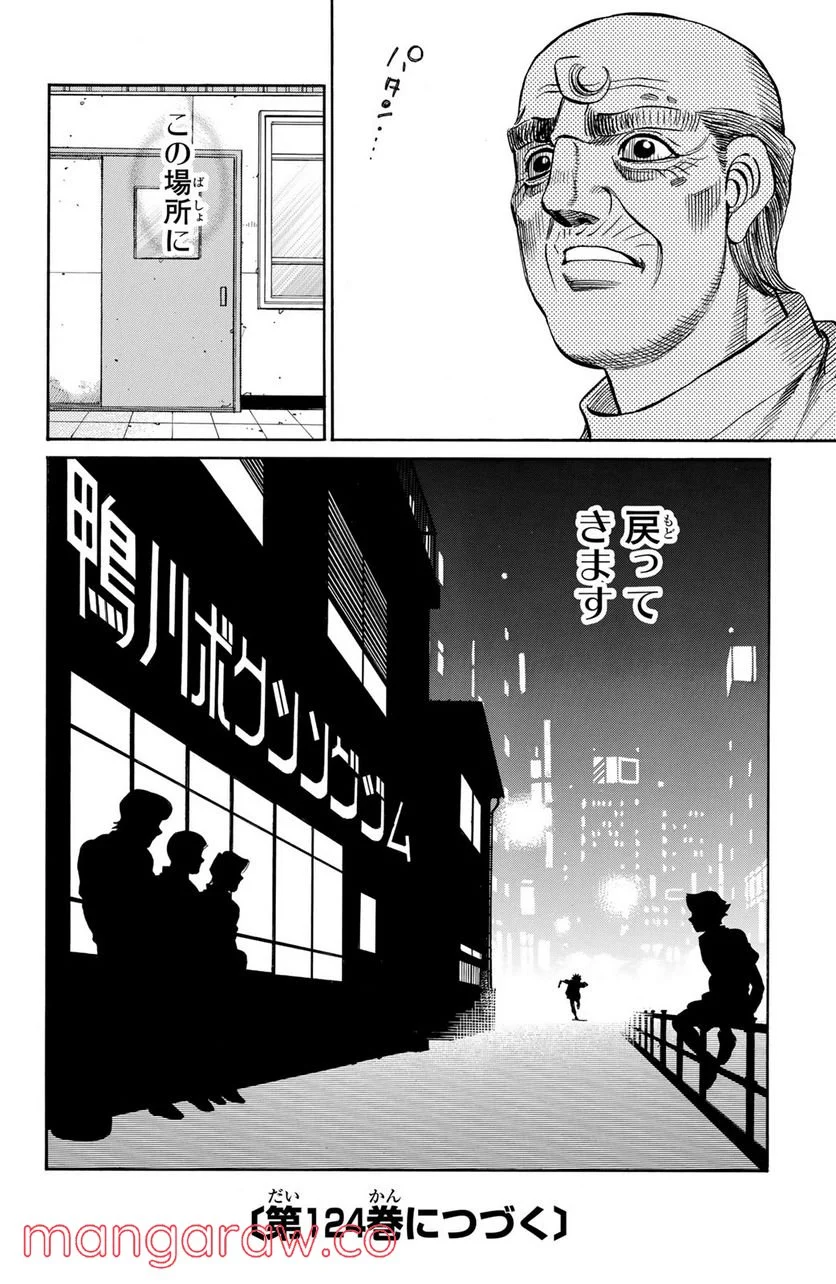 はじめの一歩 - 第1240話 - Page 18