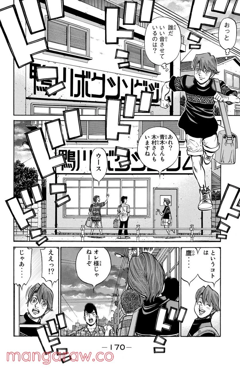 はじめの一歩 - 第1240話 - Page 4